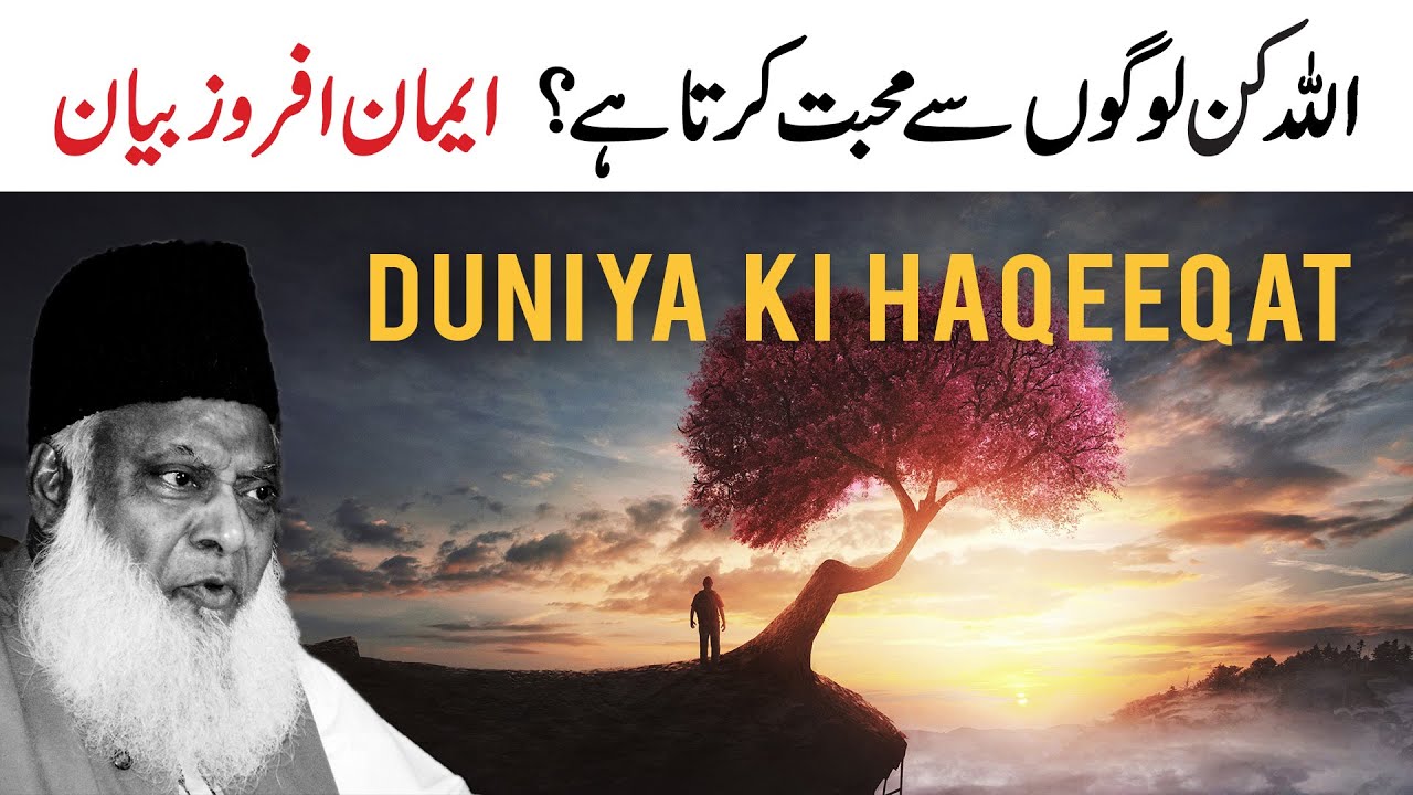 Zuhd Aur Ikhlaas — Duniya Se Be-Raghbati