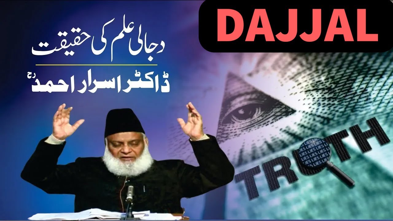 Dajjal Kab Aayega？ - Prediction About Dajjal - Fitna Dajjal By Dr Israr Ahmed