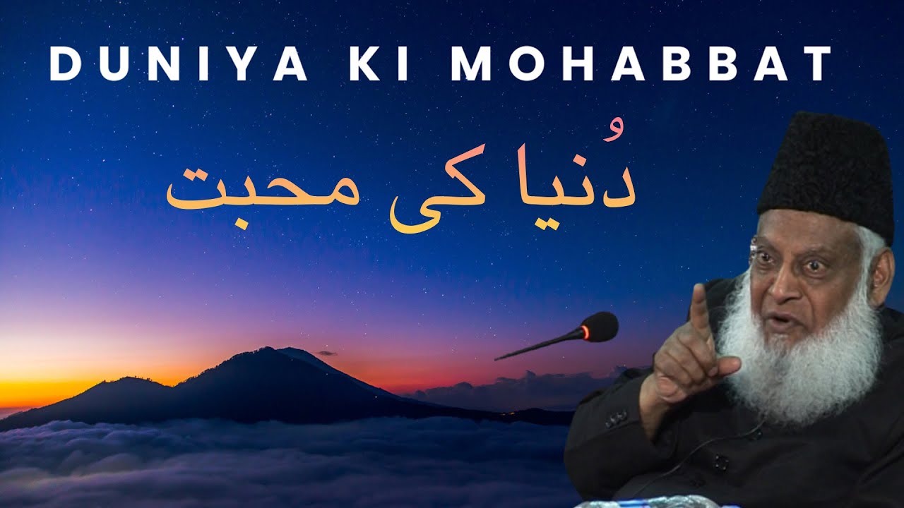 Duniya Ki Mohabbat ｜ Kya ALLAH Se Mohabbat Hai？ ｜ Dr Israr Ahmed Eye Opening Clip