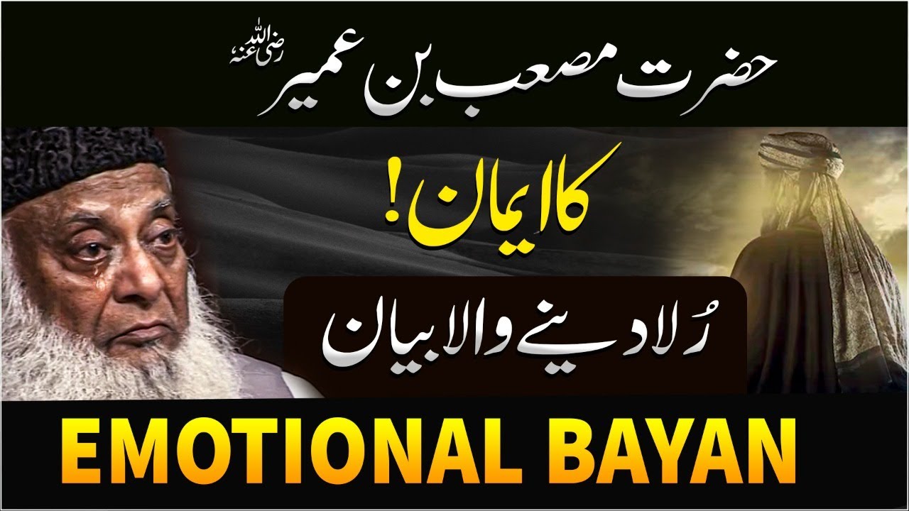 Mus'ab bin 'Umar - A Life of Sacrifice - Dr. Israr Ahmad