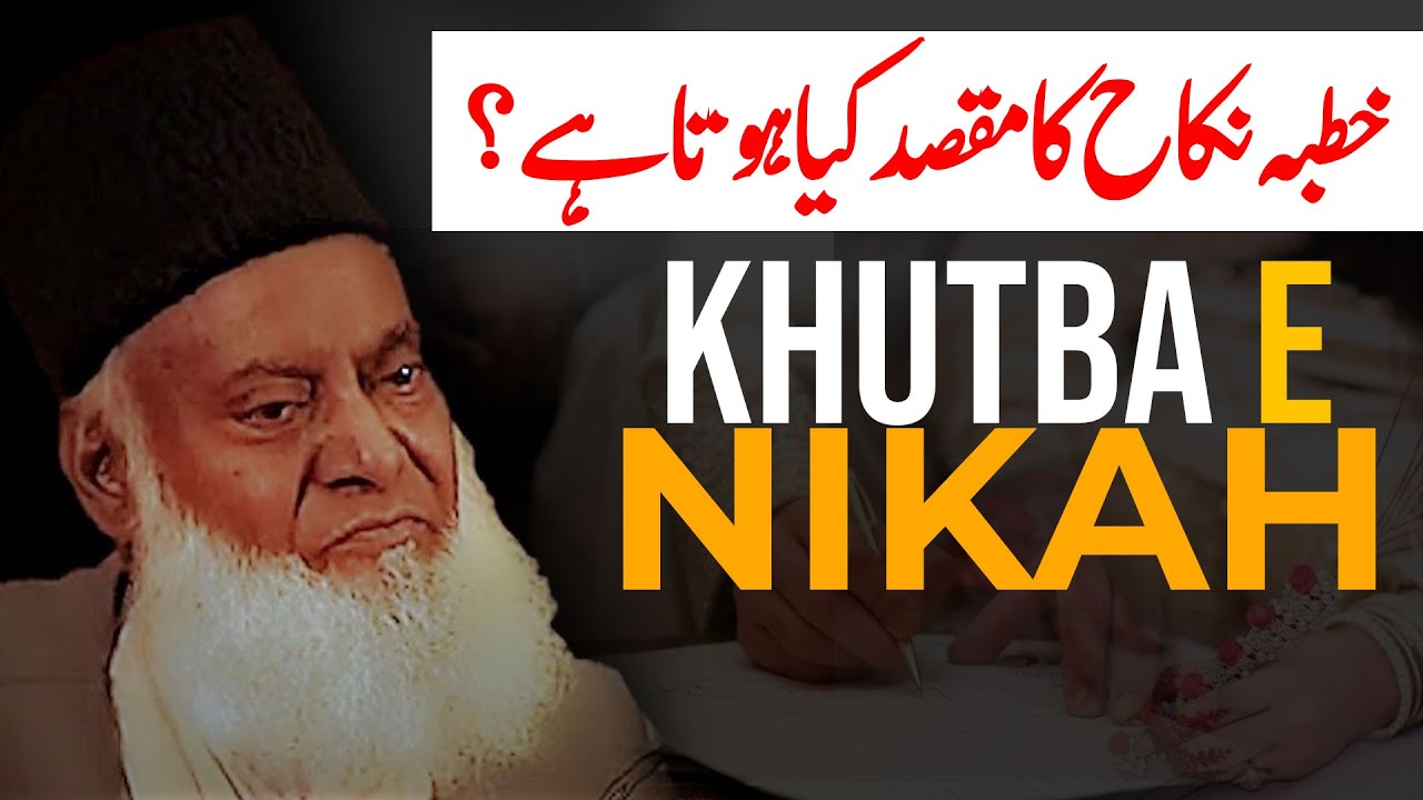Khutba e Nikah ki Ehmiyat - Dr Israr Ahmad