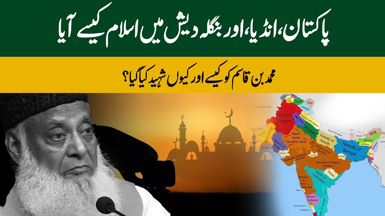 Dr Israr Ahmed Historical Bayan - Pakistan Aur India Mein Islam Ki Tareekh -