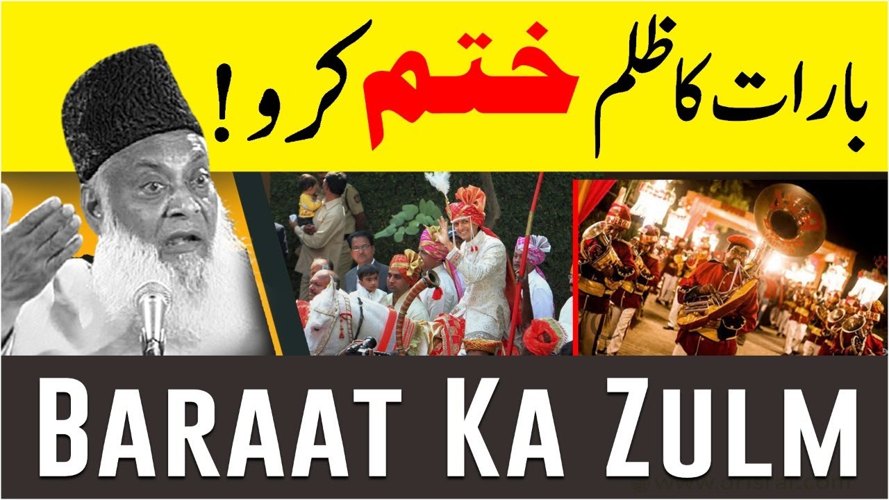 Baraat Ka Zulm Khtam Karein ｜ Dawat-e-Walima ｜ Dr Israr Ahmed