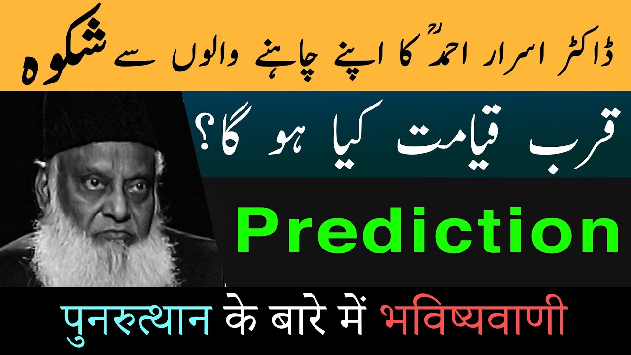Insani Tareekh Ka Anjaam — Ek Qurani Jaiza