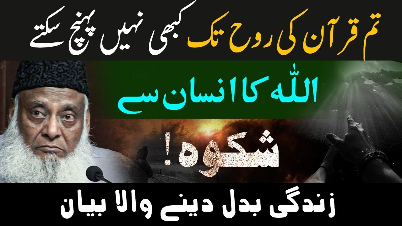 Quran Ka Haq Ada Karna - How to Truly Understand the Quran