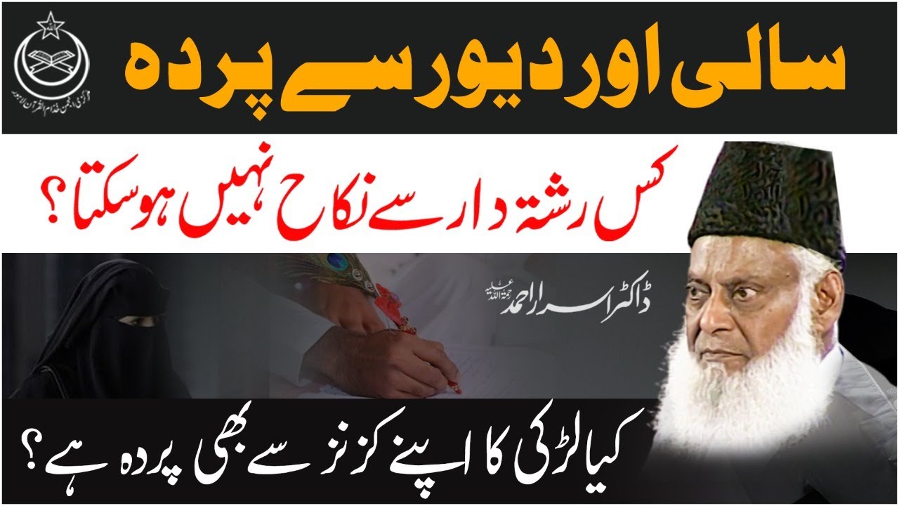 Pardah Aur Tahzeeb