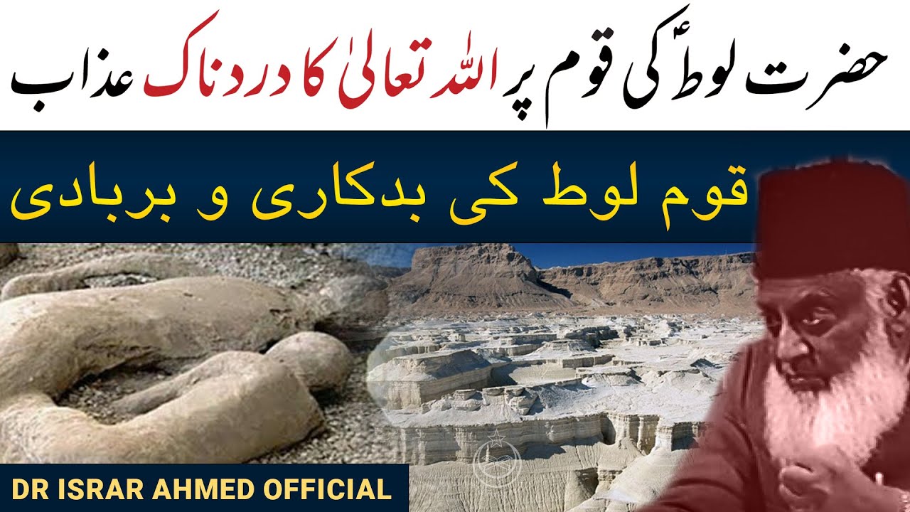 Story Of Qom e Lut - Hazrat Loot ka Waqia - Hazrat Lut Ki Qom Par Allah Ka Azab Kiu Aya？ - Dr Israr