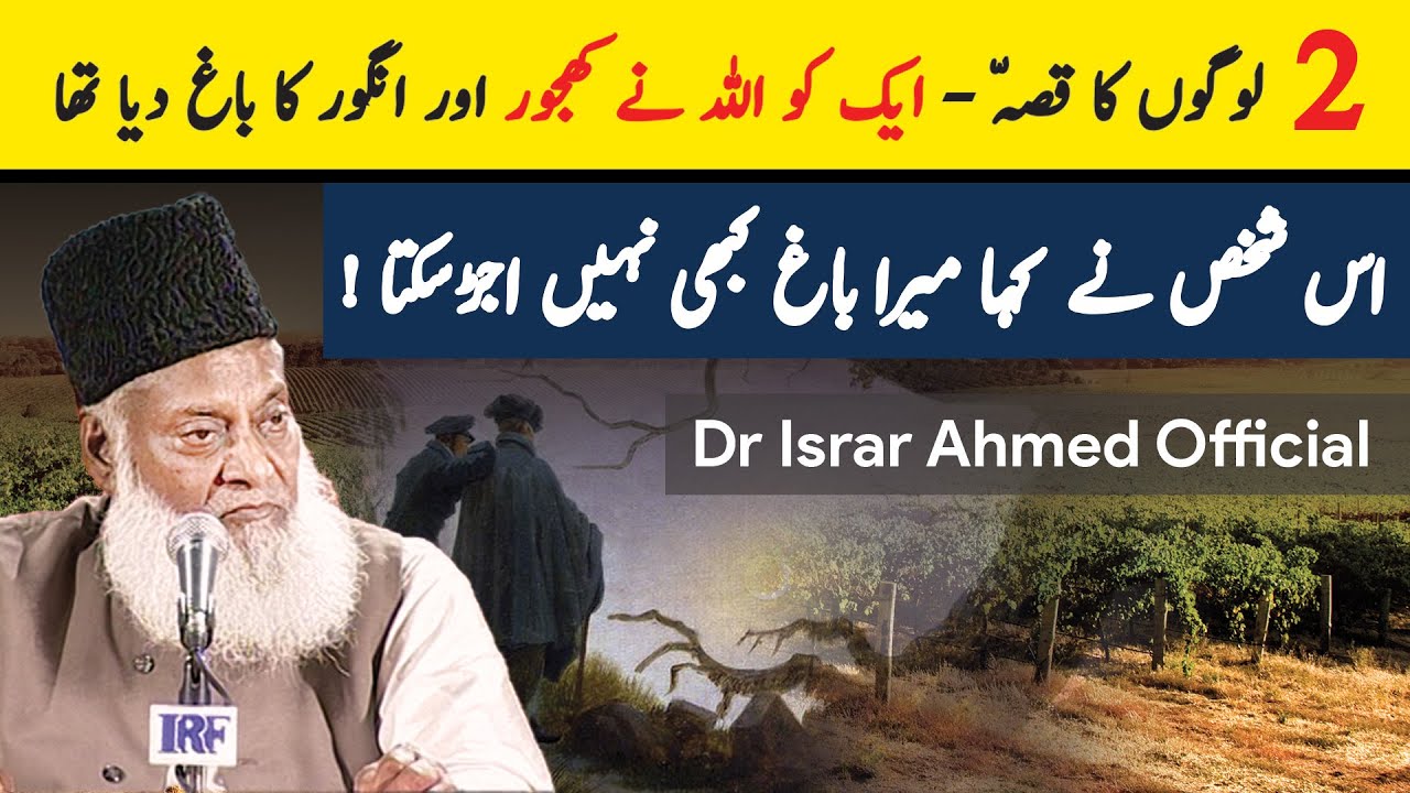 Duniya Ki Kasrat — Allah Se Ghaflat