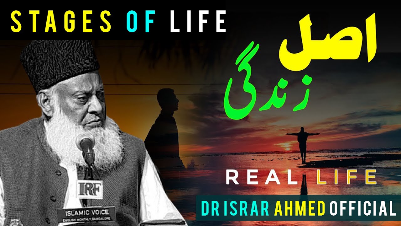 Stages Of Life - Zindagi Ki Asal Haqeeqat - Reality of Life ｜ Dr Israr Ahmad Official