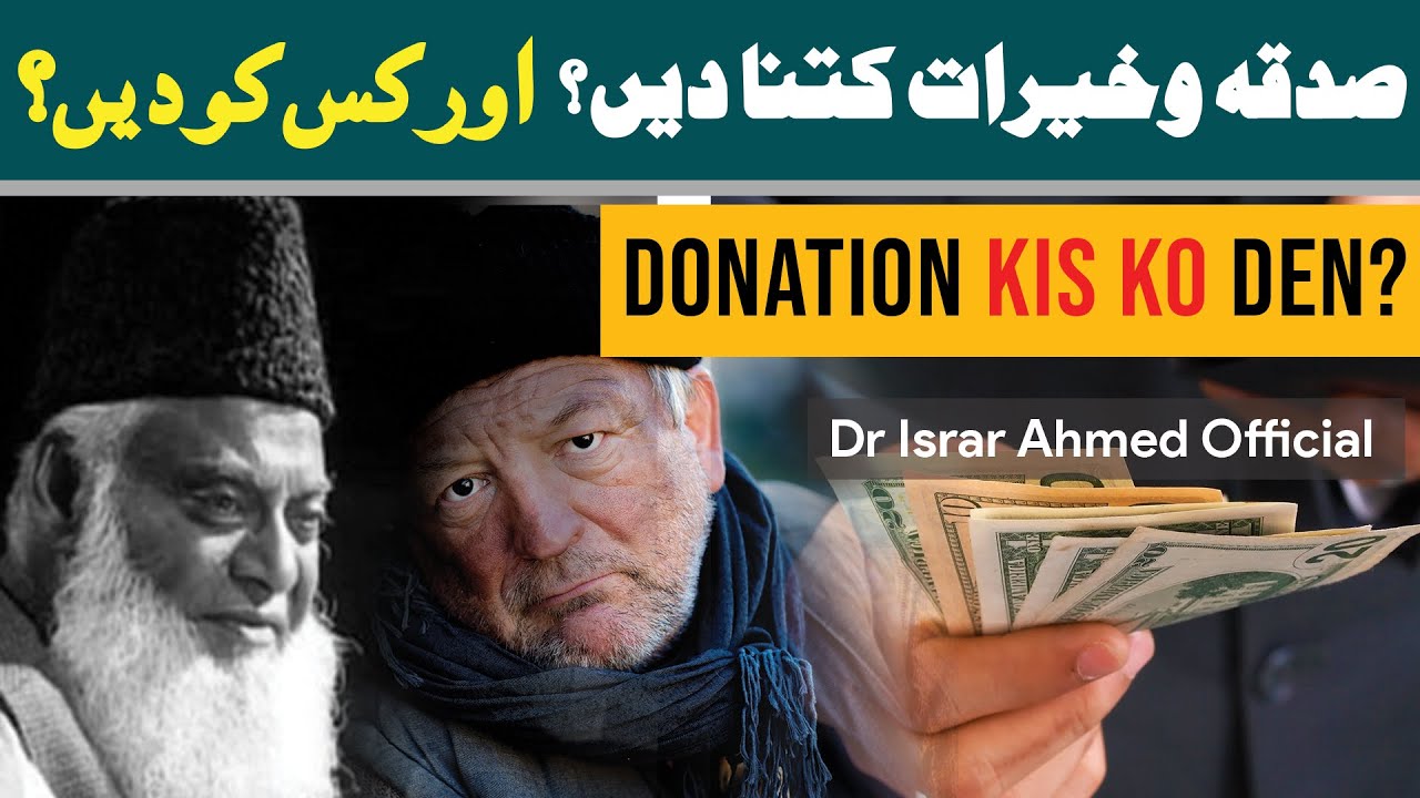 Sadqa Kisko Dena Chahiye？ - Sadqa Dene Ka Sahi Tarika - Donation & Charity By Dr Israr Ahmed