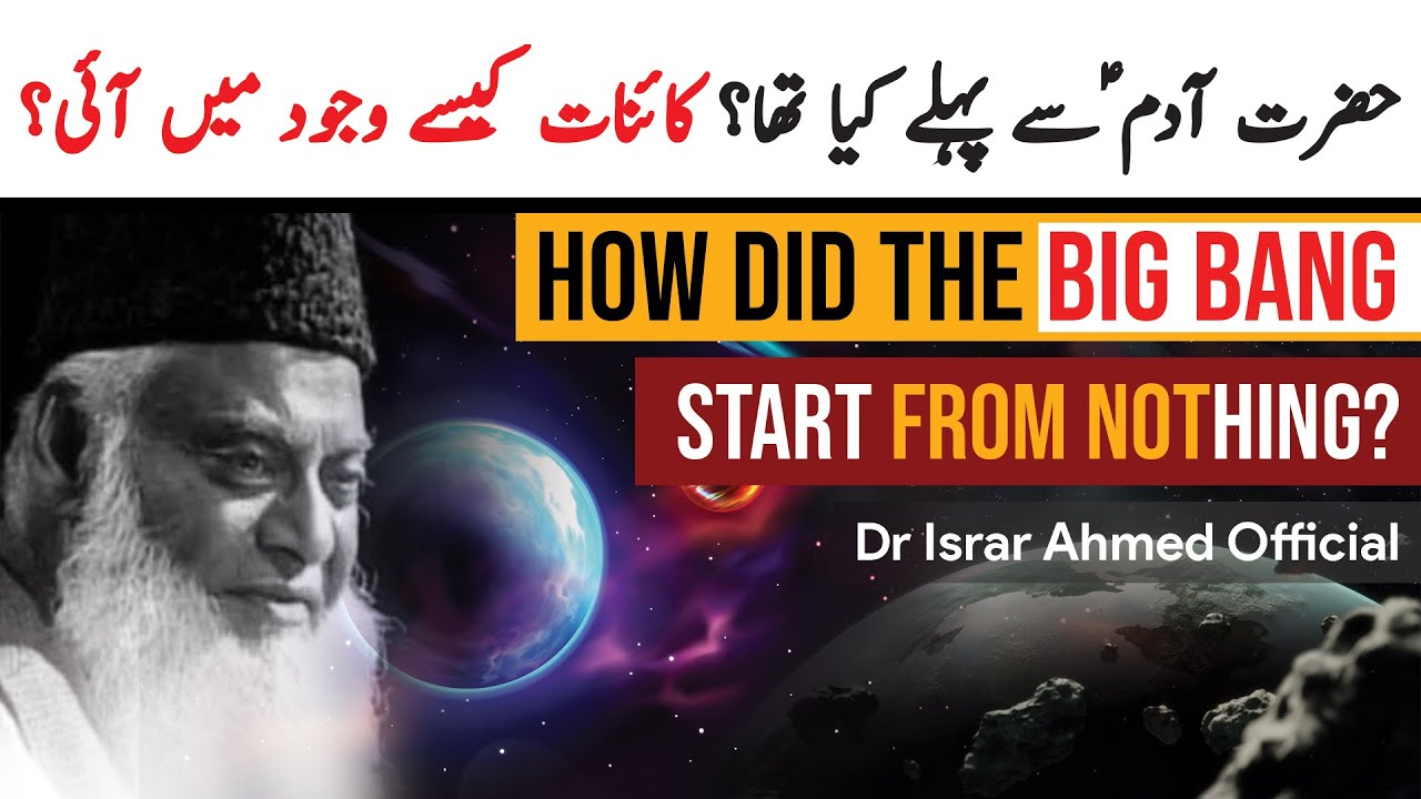 Adam (A.S) Se Pehle Dunya Mein Kya Tha？ - The Big Bang -The Beginning of Everything - Dr Israr Ahmed