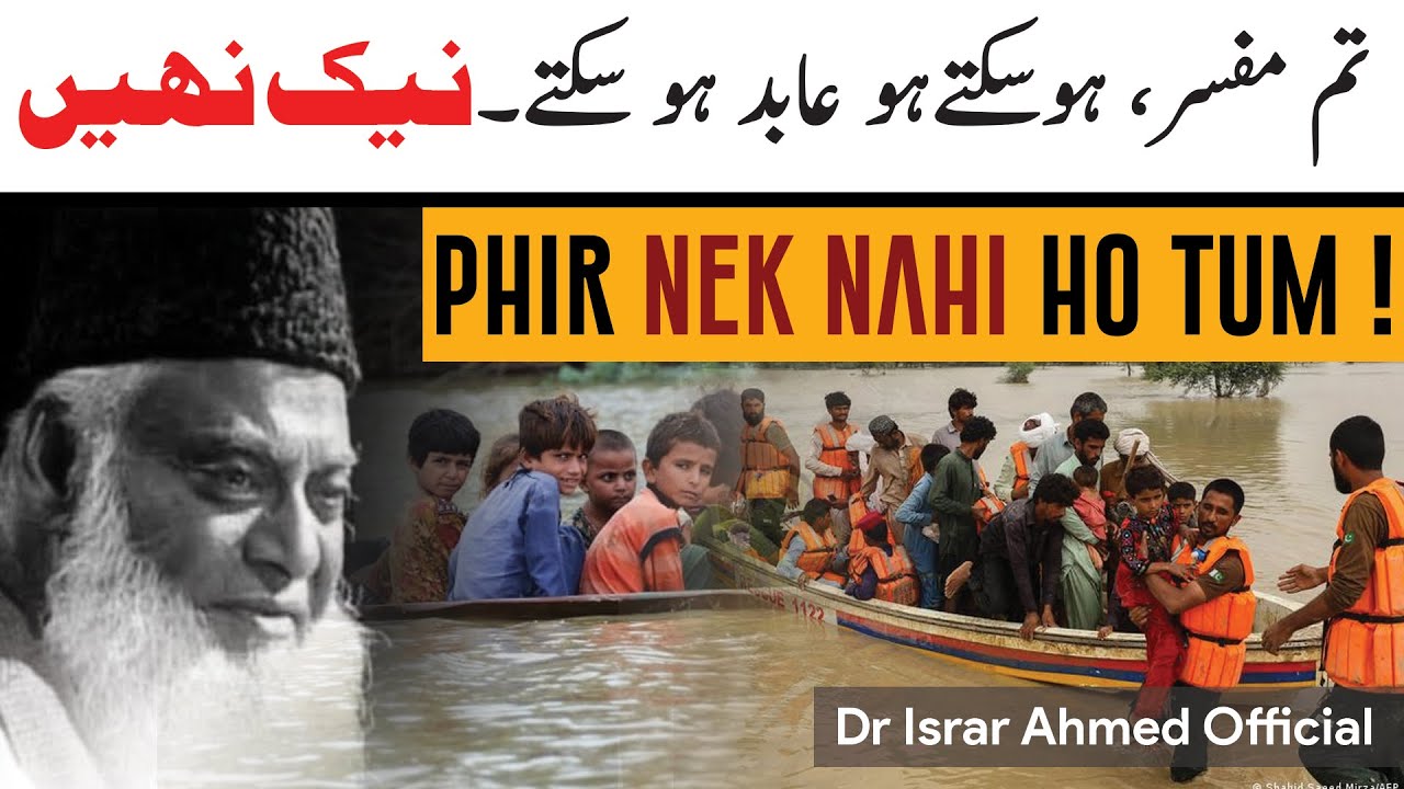 Phir Nek Nahi Ho Tum - Asal Neki Kiya Hai？ - Dr Israr Ahmed Life Changing Bayan
