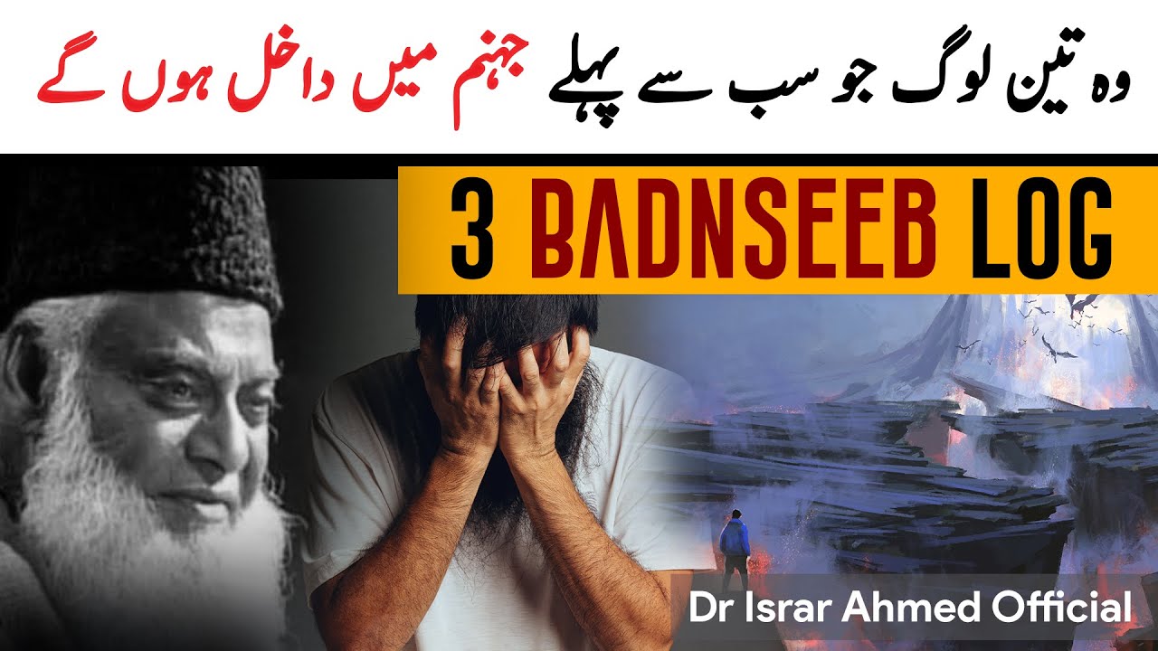 Akhirat ka Hisab - The Reckoning in the Hereafter - Dr Israr Ahmad