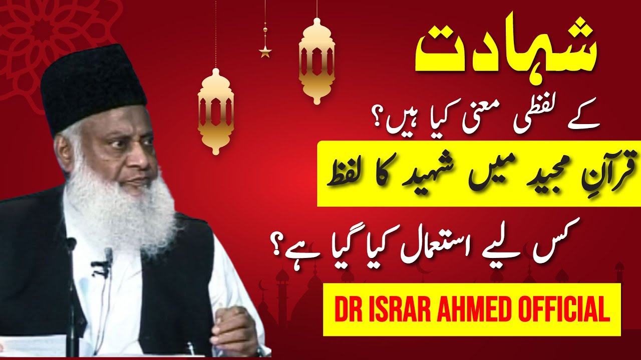 Shahadat Ka Maqsad - The Purpose of Testimony