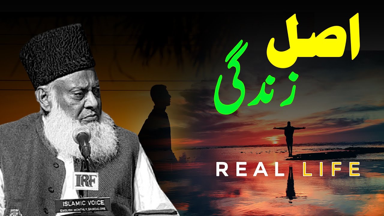 Asal Hayat — Aakhirat Ka Ghar