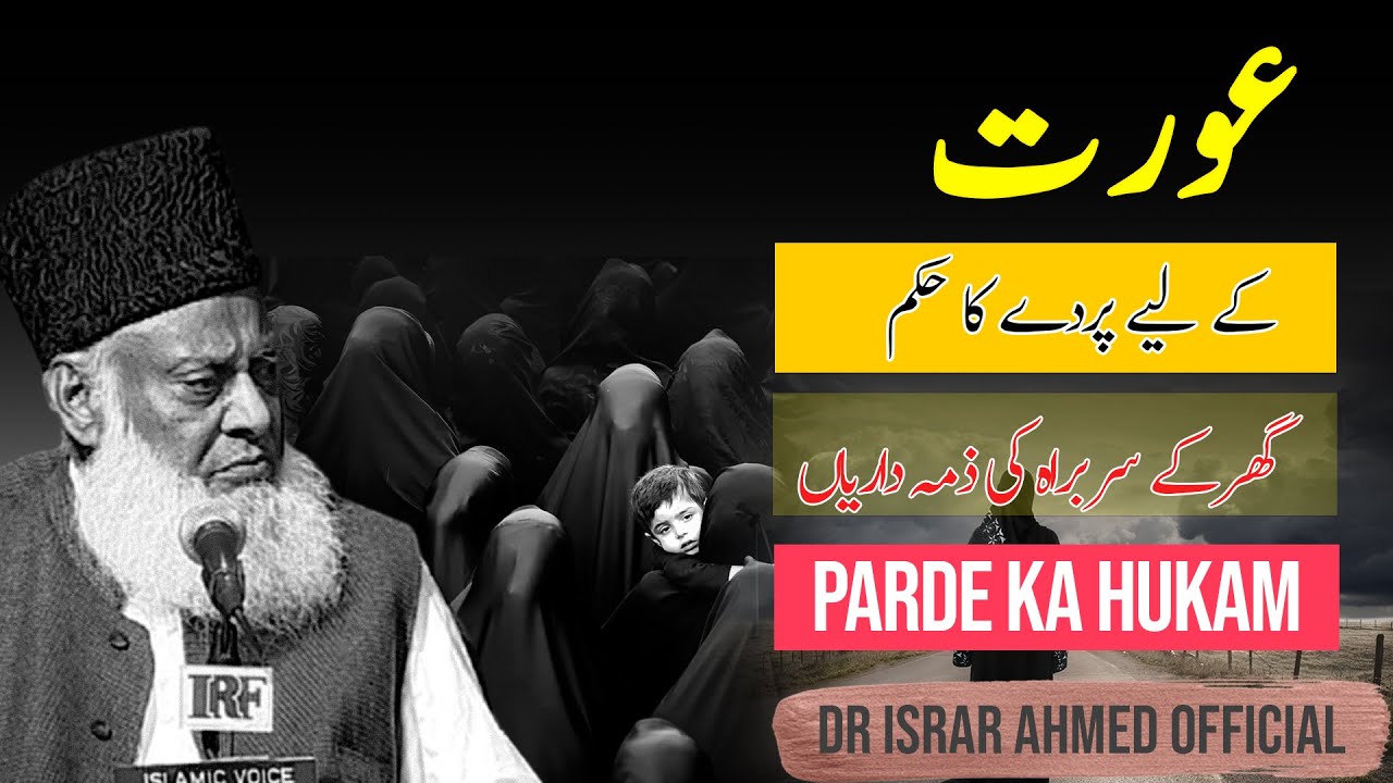 Mardana Zimmedari — Asal Mafhoom