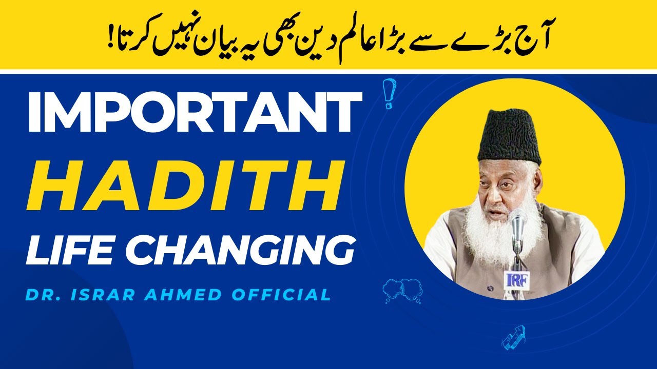 Dr Israr Ahmed Very Emotional Bayan - Jo Muslim Deen Ki Dawat Nahi Deta Us Ka Anjam Kaisa Hoga
