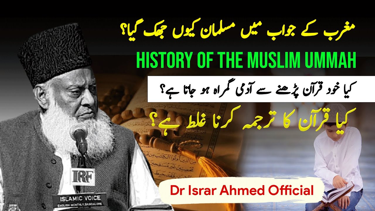 History Of The Muslim & Islam ｜ Dr Israr Ahmed