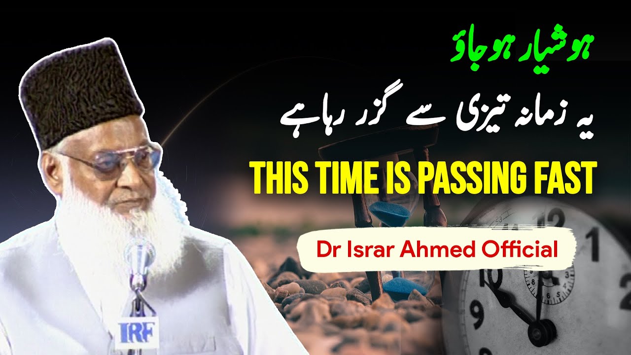 Time Is Running Out ｜ Waqat Guzar Raha Hai ｜ Time Management ｜ Power Reminder From Dr Israr Ahmed
