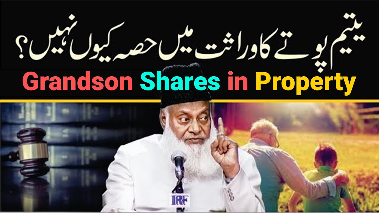 Wirasat Ke Qawaid - Rules of Inheritance by Dr Israr Ahmad