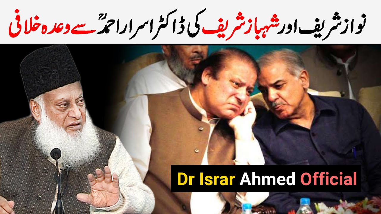 Nawaz Sharif ka Mandate - Dr Israr Ahmad Bayan