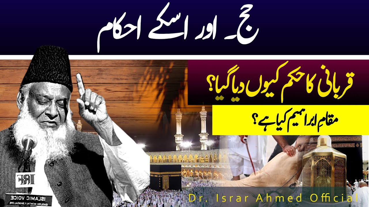 Hajj Aur Qurbani ke Ahkaam ｜ Dr Israr Ahmed Official