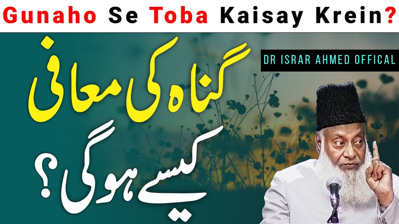 Shirk aur Gunah me Faraq - Understanding the Difference