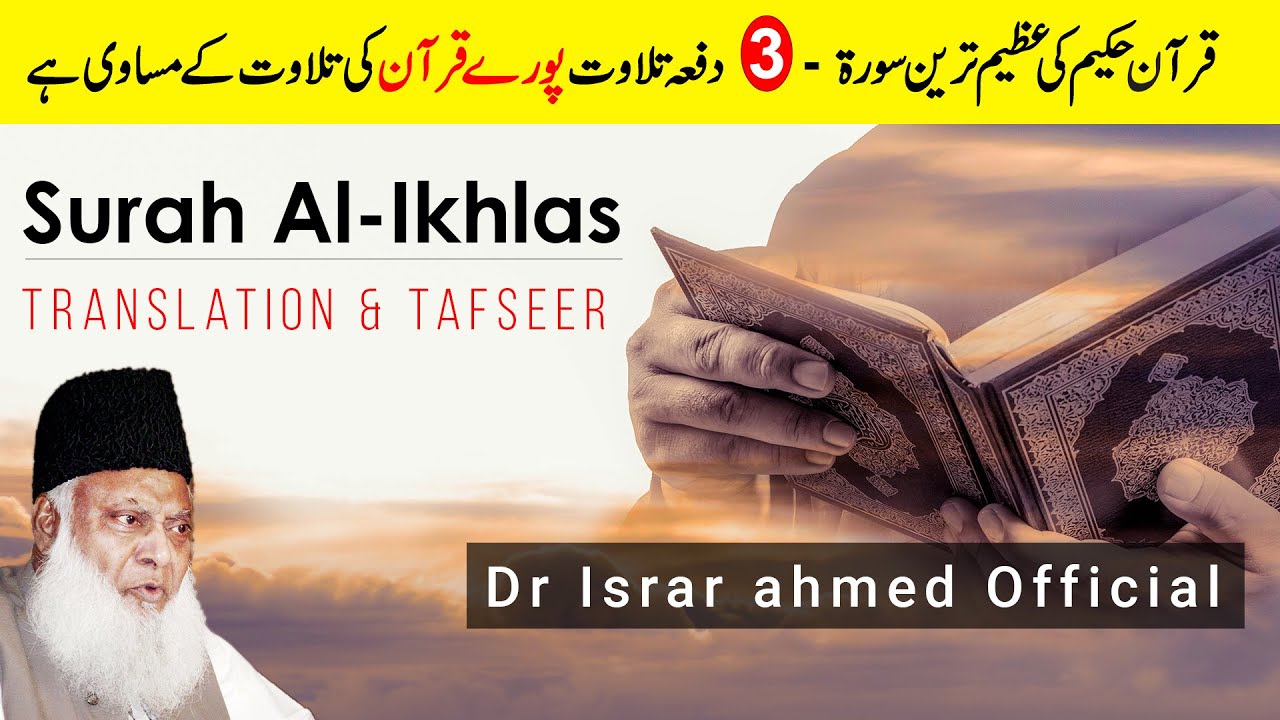 Surah Ikhlas With Urdu ⧸ Hindi Translation - Dr Israr Ahmed Official - Surah Al-Ikhlas Ki Fazilat