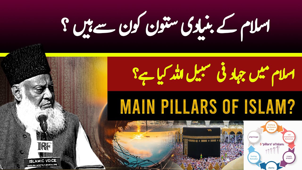 Deen Ka Qayam: Namaz, Roza, Zakat Aur Jehad - Dr Israr Ahmad