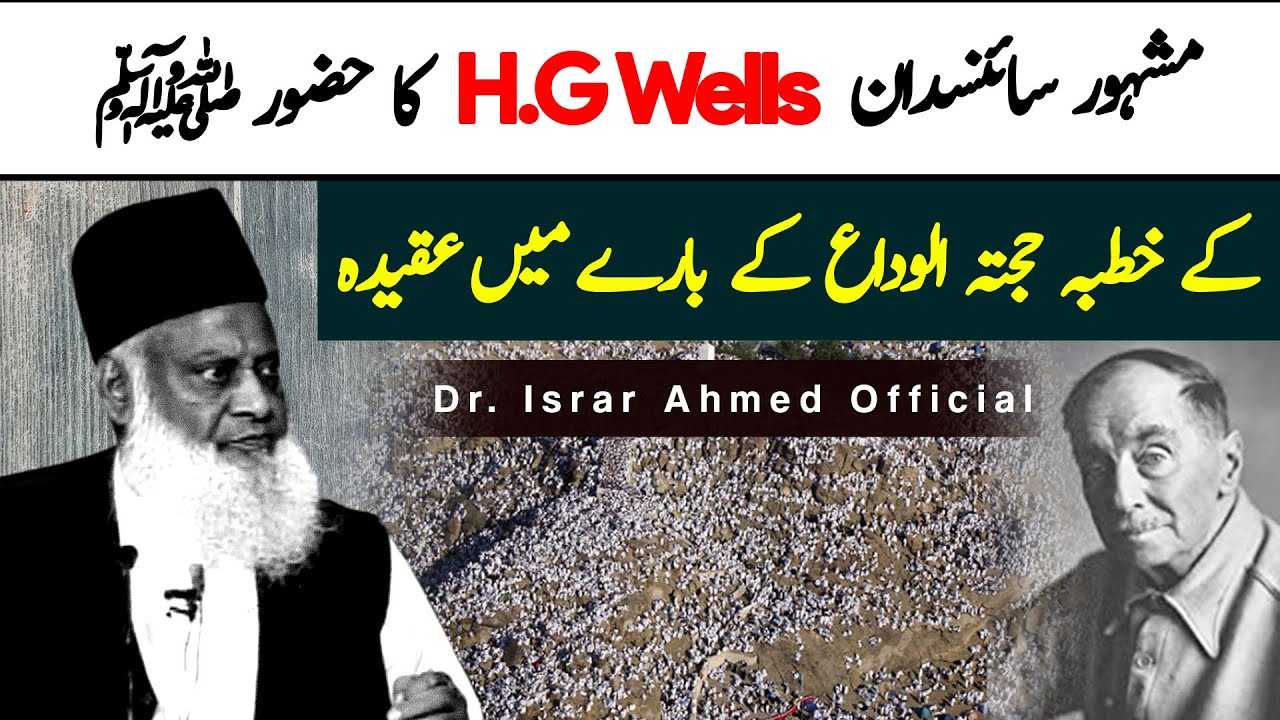 Khutba e Hajjatul wida ｜ Dr Israr Ahmed