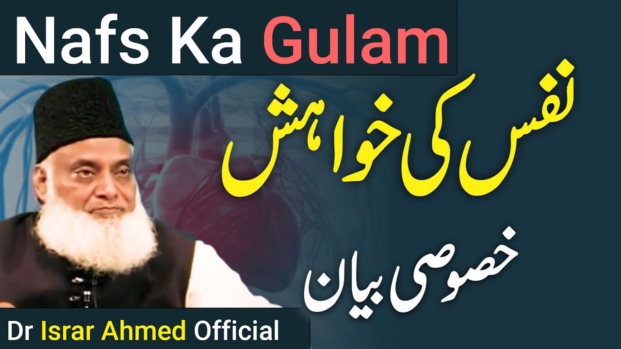 Dr Israr Ahmed Life Changing Bayan ｜ Nafs Ka Gulam ｜ New Official Channel