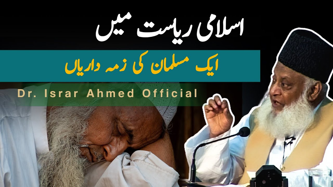 Deen Ka Ghalba Aur Sahaba Karam - Dr. Israr Ahmad