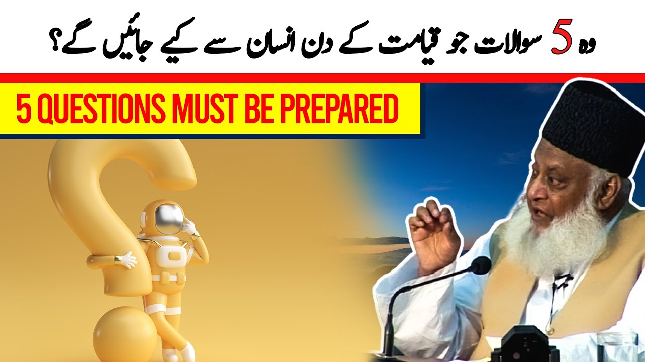 5 Questions must be prepared ｜ Dr Israr Ahmad