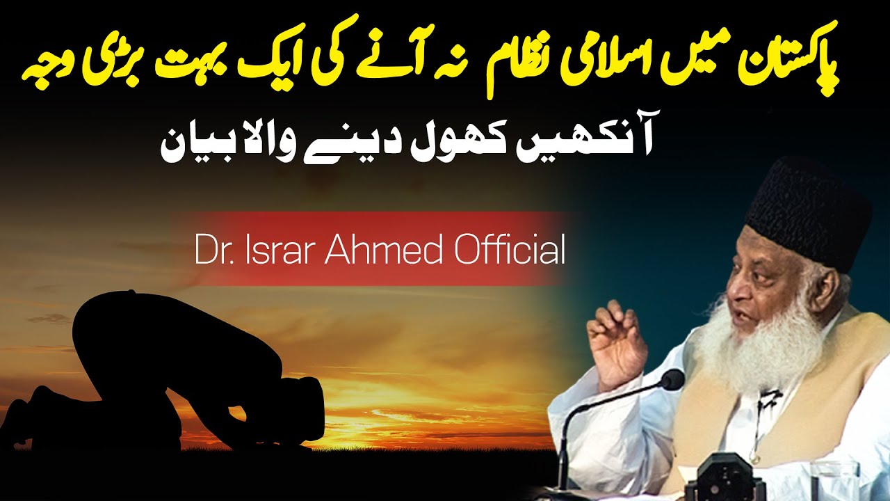 Nizam o Qanoon: Deen ki Asli Pehchan - Dr Israr Ahmad