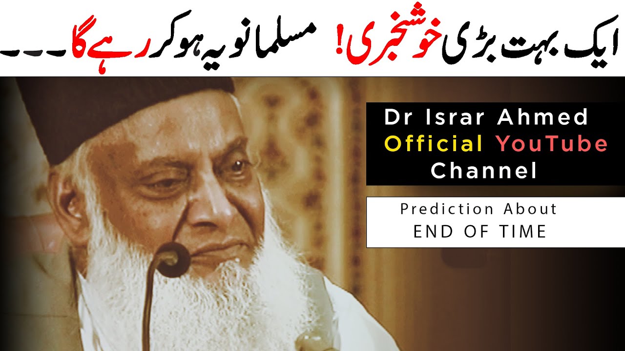 Prediction About End Of Time ｜ Dr Israr Ahmed Beautiful Bayan