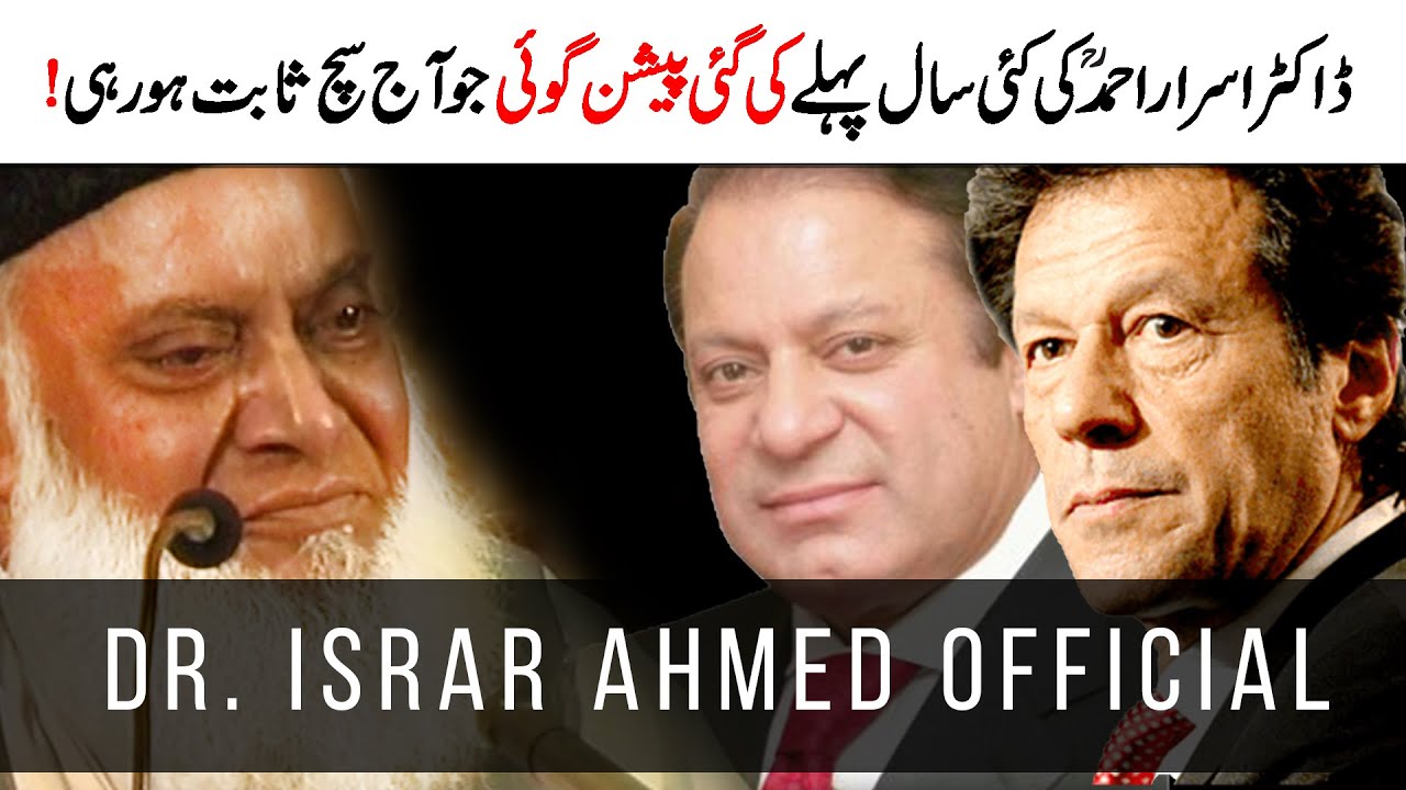 Pakistan ki Siyasat aur Islam - Political Surrender