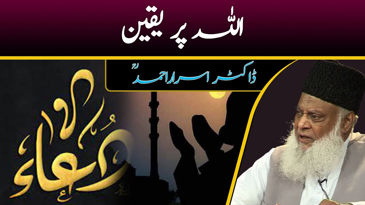 Dua ｜ Dr Israr Ahmed Emotional Bayan ｜ ALLAH Per Yaqeen ｜ Never Ever Lose Hope in the Mercy of Allah