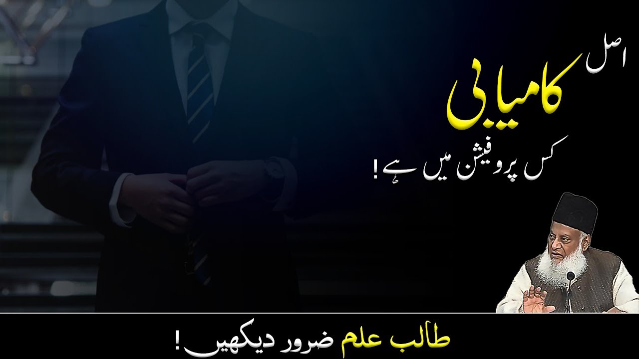 Deen ki Jidd-o-Jehad - Struggle for Faith