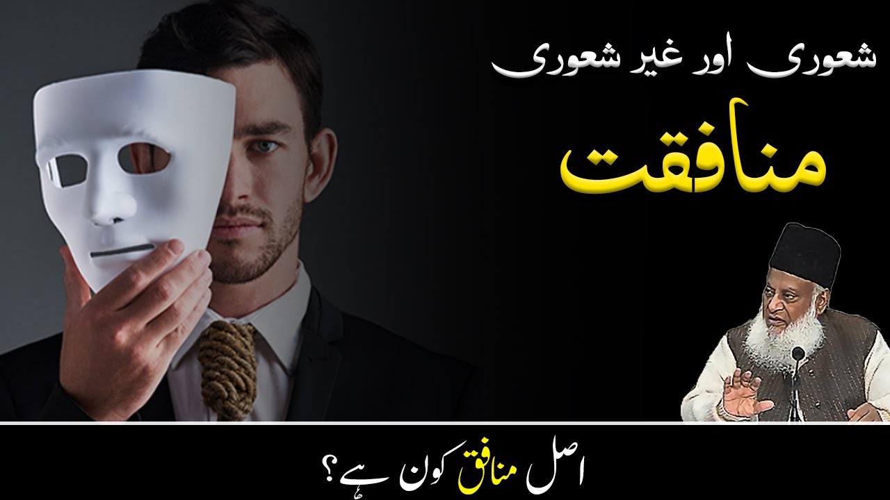 Real Hypocrisy in Islam by Dr Israr Ahmed ｜ Motivational Video