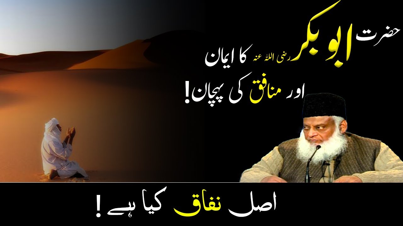 Faith of Hazrat Abu Bakr رضي الله عنه by Dr Israr Ahmed ｜ Islamic Motivational Video