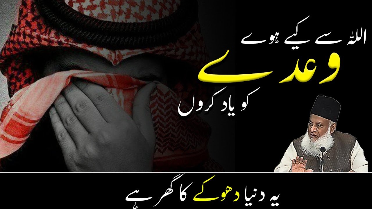 Rooh ki Sair - Journey of the Soul - Dr Israr Ahmad