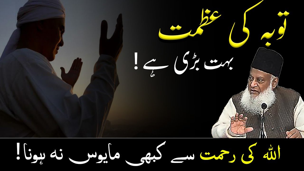 Tauba Ki Azmat by Dr Israr Ahmed ｜ Motivational Video