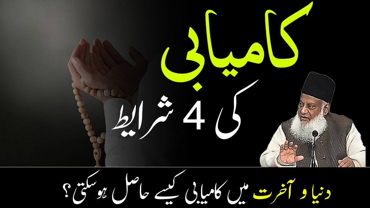 Kamyabi ka Me'yaar - Criteria of Success - Dr Israr Ahmad