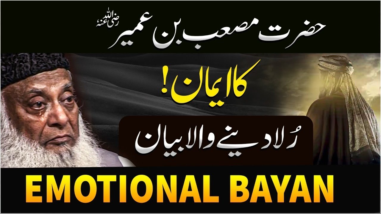 Imaan of Musab ibn Umar by Dr Israr Ahmed ｜ Emotional & Motivational video