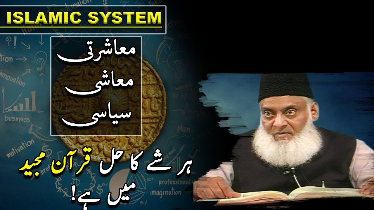 Siyasi, Samaji, Aur Ma'aashi Masail Ka Hal - Dr Israr Ahmad