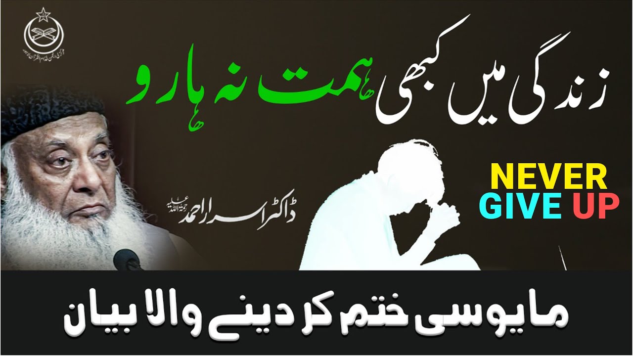 How can Islam prevail by Dr Israr Ahmed？ ｜ Islamic ｜ Educational and Motivational Video