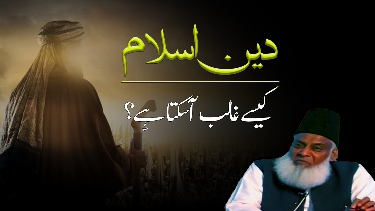 The world is a deception by Dr Israr Ahmed ｜ Motivational Video
