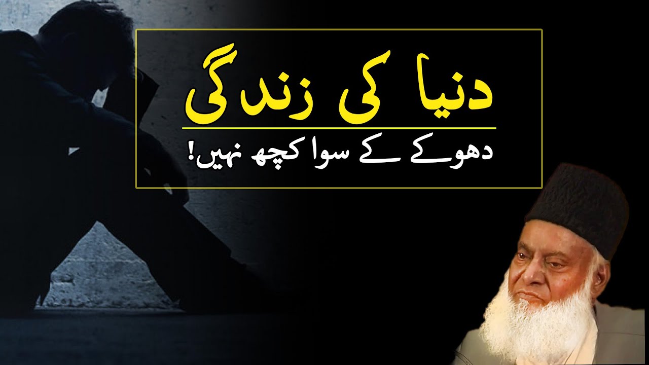 Purpose of Life by Dr Israr Ahmed ｜ Best Motivational Clip