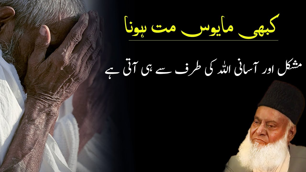 Sufisam by Dr Israr Ahmed ｜｜ صوفیانہ دین