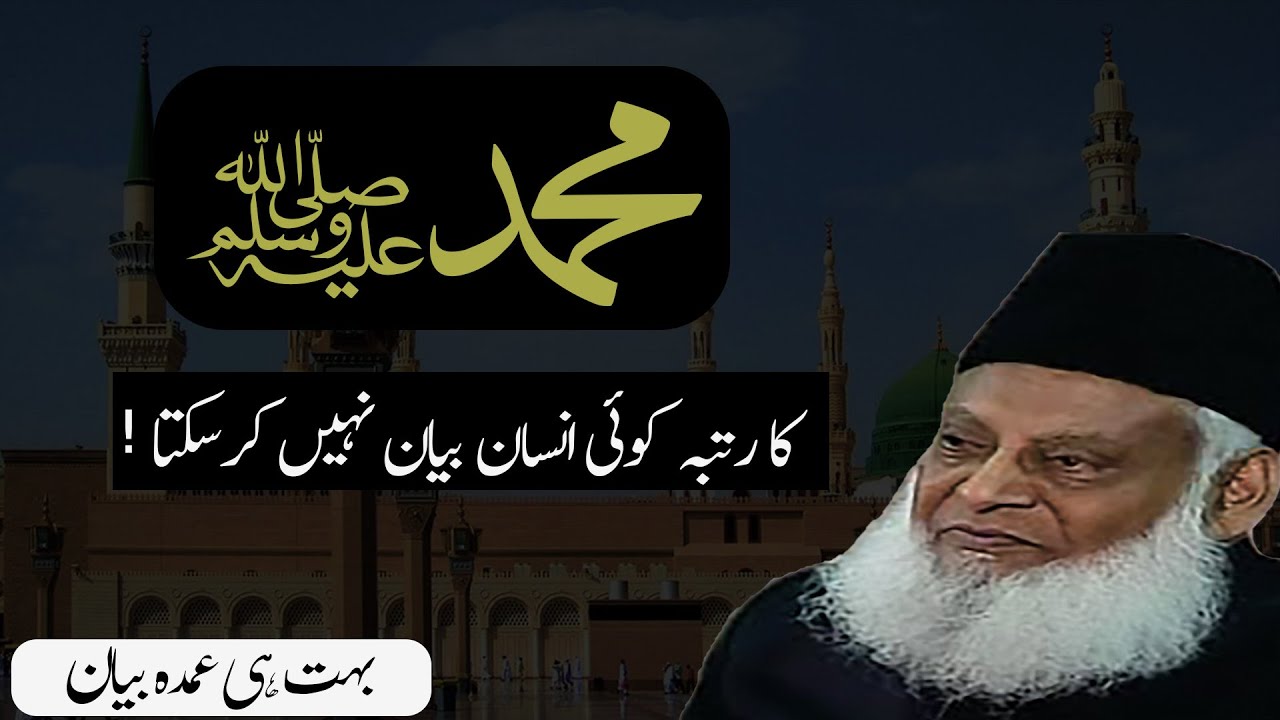 Hazrat Muhammad SAW Ki Shakhsiyat - The Personality of Prophet Muhammad